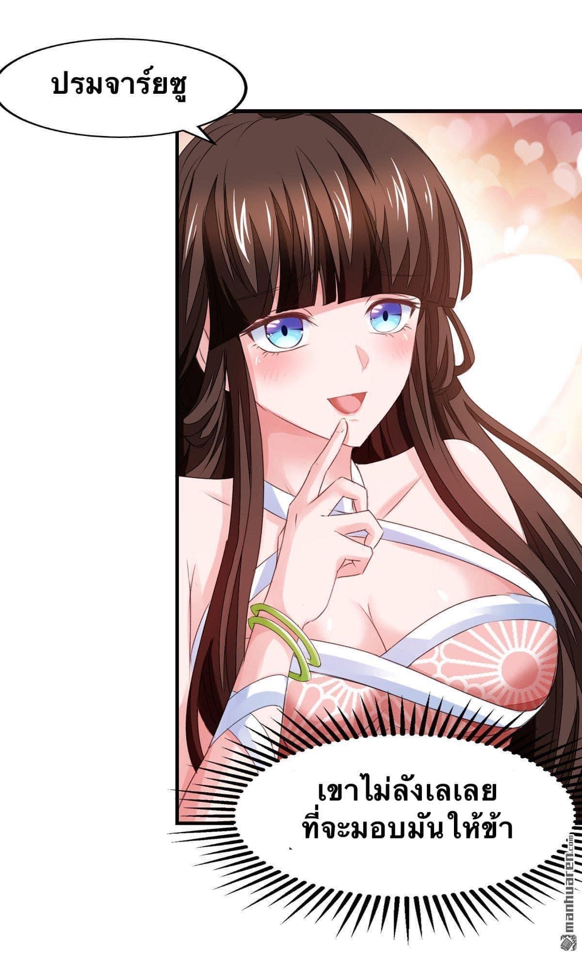 ระบบโครตเกรียน คะแนนล้านล้าน (ฮาเร็ม) ตอนที่ 28 หน้า 5