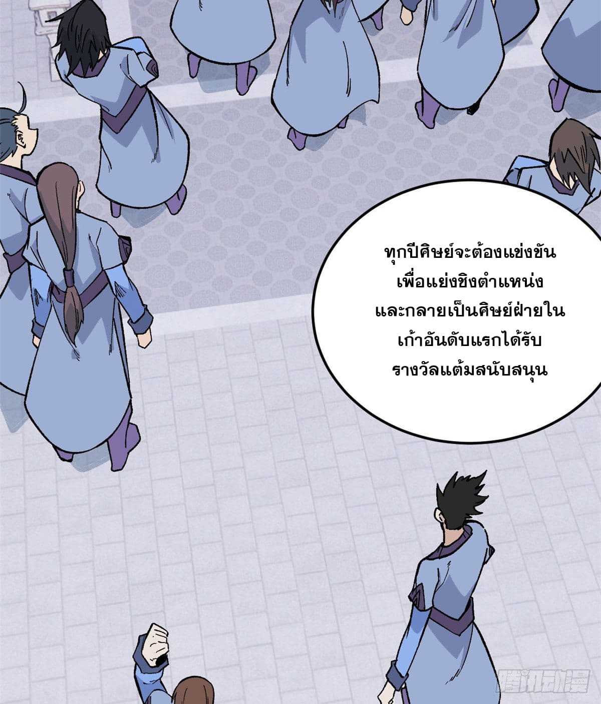 นิกายที่แข็งแกร่งที่สุด (ทันจีน) ตอนที่ 69 หน้า 6