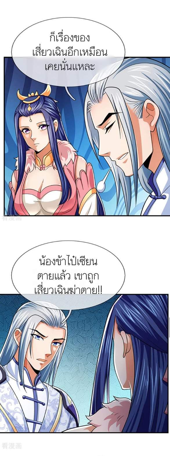 Shenwu Tianzun ตอนที่ 3 หน้า 11