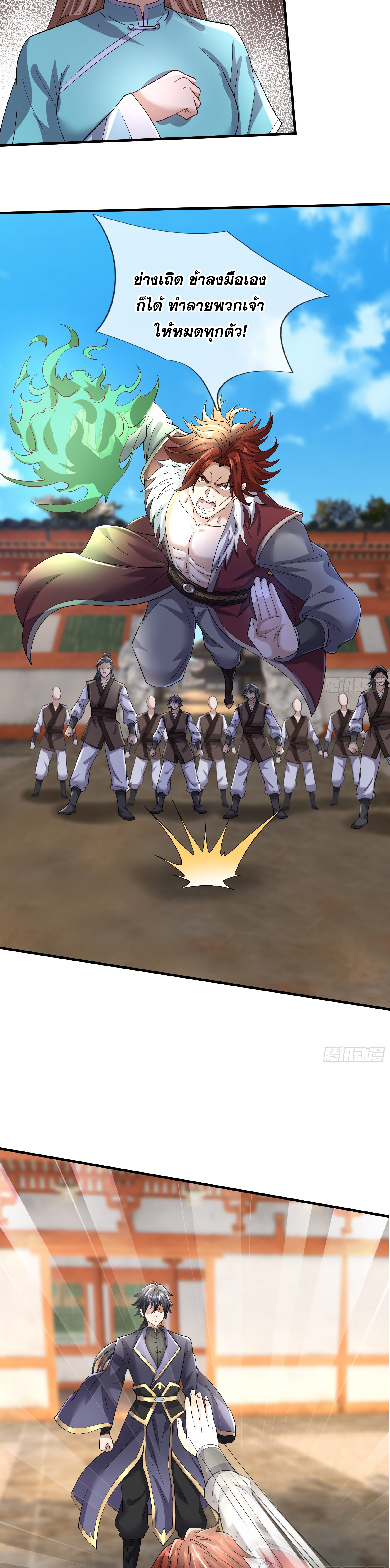 หวนคืนจากหุบเหว ข้าคือภัยพิบัติสวรรค์ ตอนที่ 6 หน้า 13