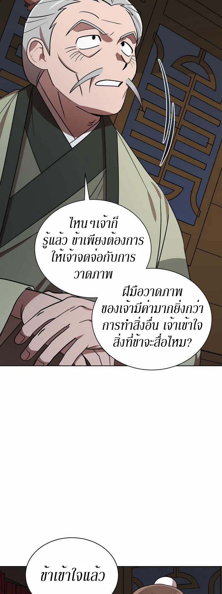0.3 ราชามังกรเพลิง (จบซีซัน 1) ตอนที่ 17 หน้า 28