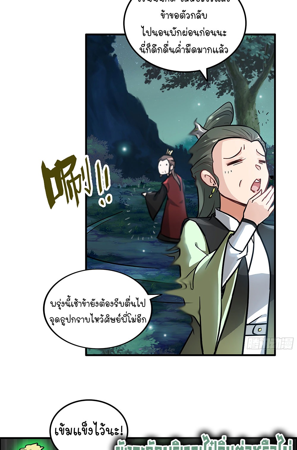 วิถีเซียนมันก็เป็นแบบนี้แหละ! | That's How Cultivation Is ตอนที่ 21 หน้า 42