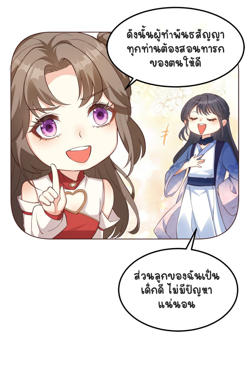 ปีศาจจิ้งจอกของฉันวันนี้ก็ยังเป็นเด็กดี? ตอนที่ 6 หน้า 45