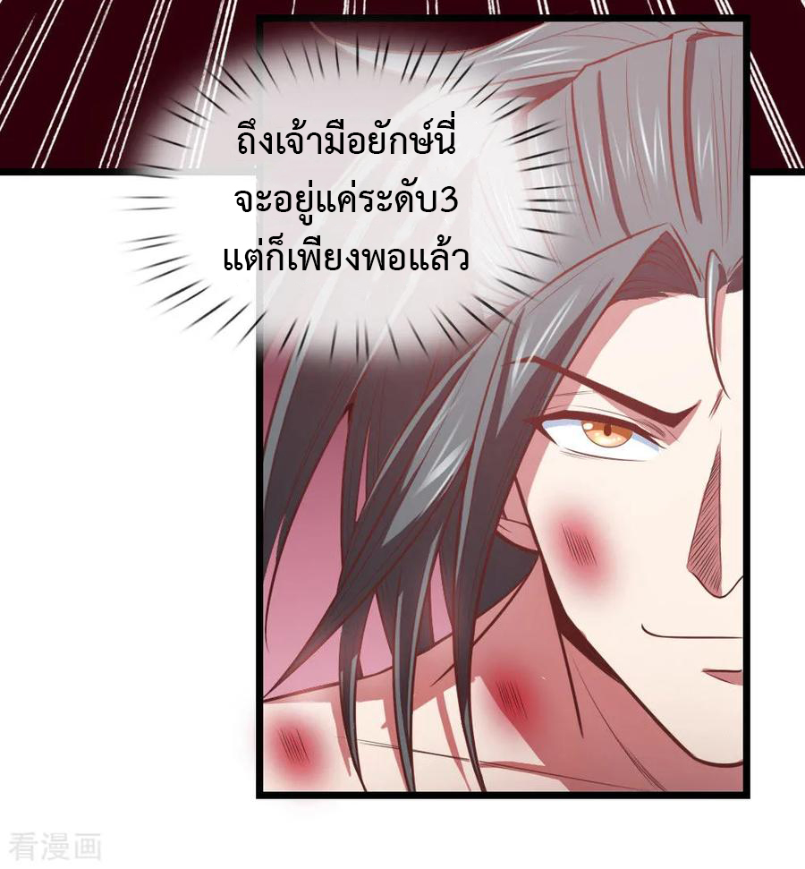 การกลับมาของเทพทำลายล้าง ตอนที่ 13 หน้า 24