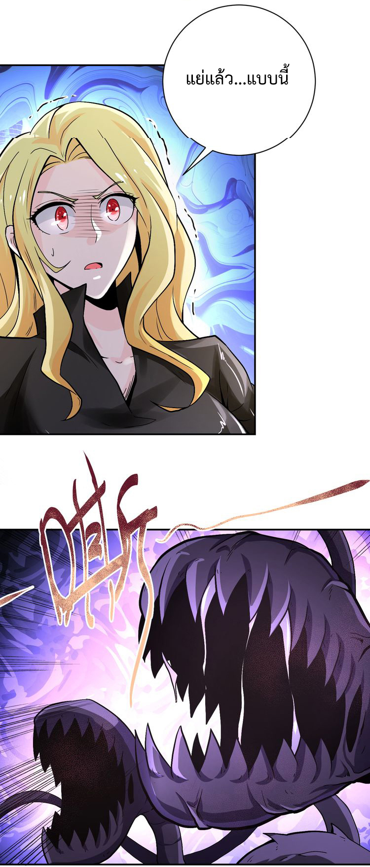 Apocalyptic Super System ตอนที่ 117 หน้า 5