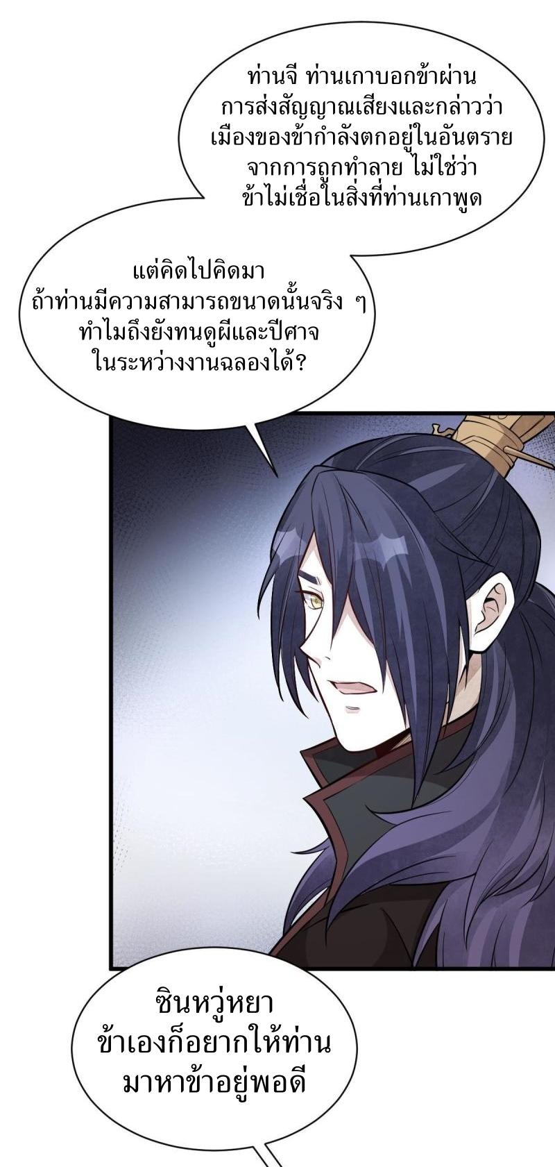 Lan Ke Qi Yuan ตอนที่ 173 หน้า 29