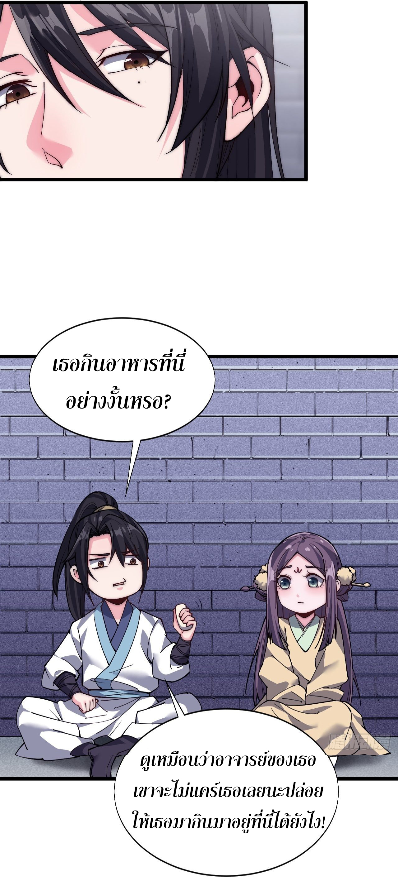 I'm longlife 9000 years old ตอนที่ 31 หน้า 18