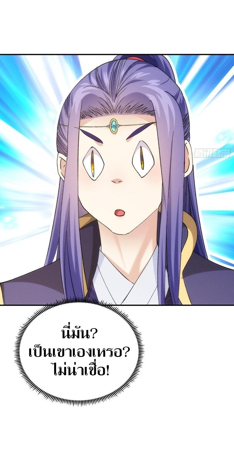 ข้าแค่ไม่เล่นไพ่ตามเกม ตอนที่ 109 หน้า 38