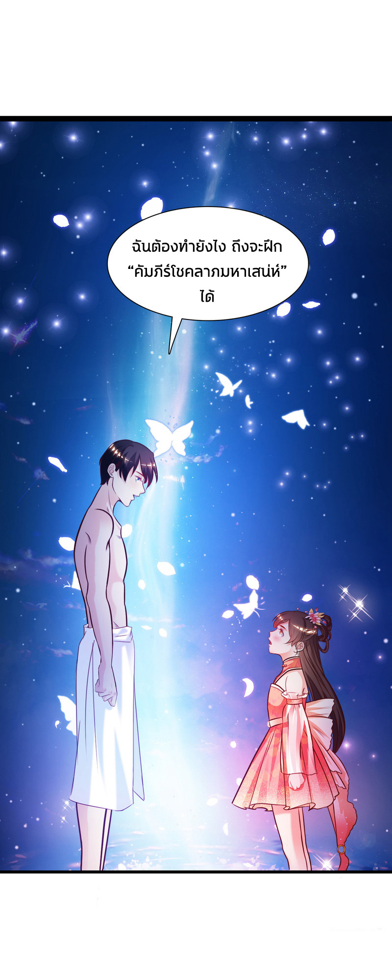 ราชาดอกไม้อมตะ ตอนที่ 1 หน้า 38