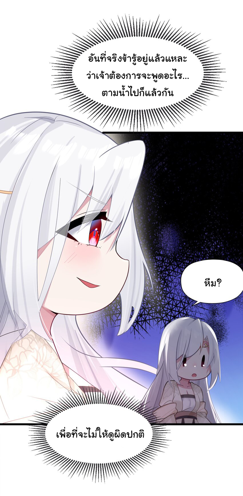 The lady is actually the future tyrant and empress จบ 50 ตอน ตอนที่ 7 หน้า 4
