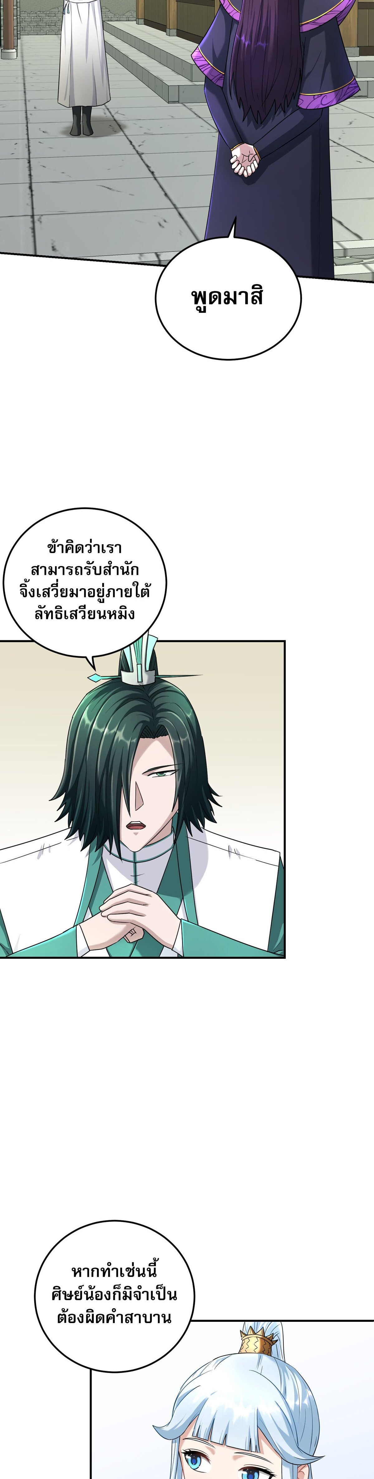 เกิดใหม่ในร่างบรรพบุรุษลัทธิมาร(จบ) ตอนที่ 15 หน้า 10