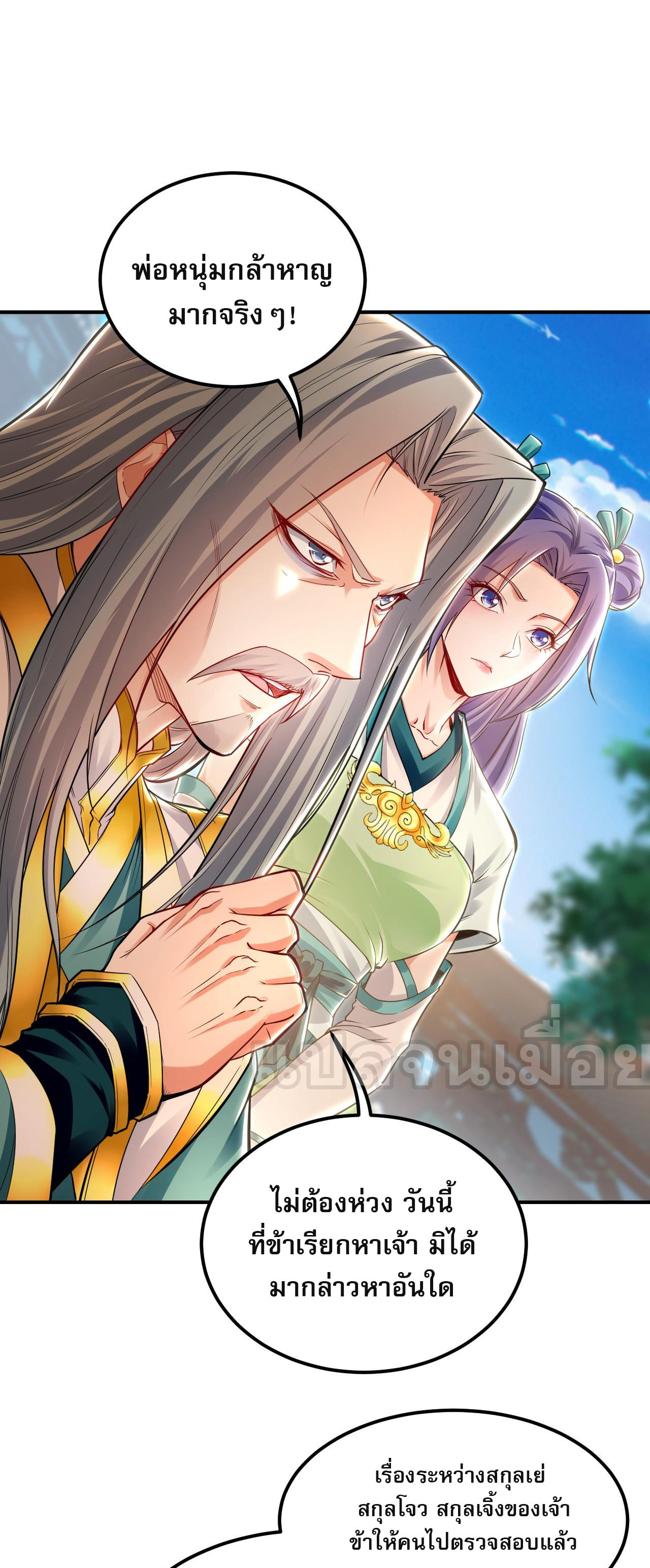 บ่มเพาะด้วยความเร็วหนึ่งล้านเท่า ตอนที่ 18 หน้า 6