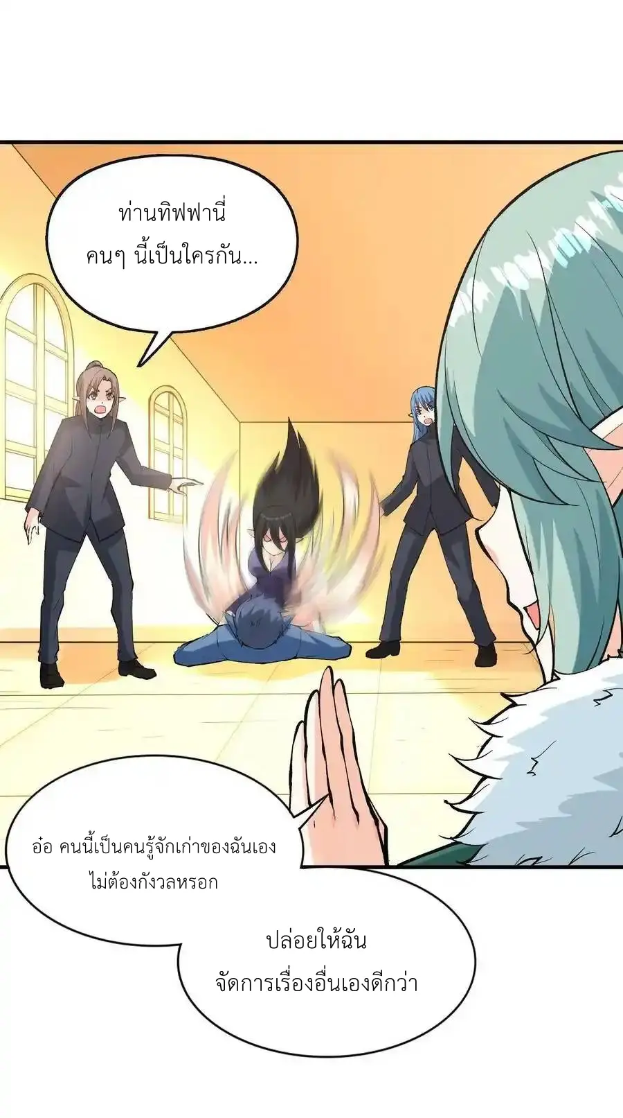 My Harem Is Entirely Female Demon Villains ตอนที่ 87 หน้า 6