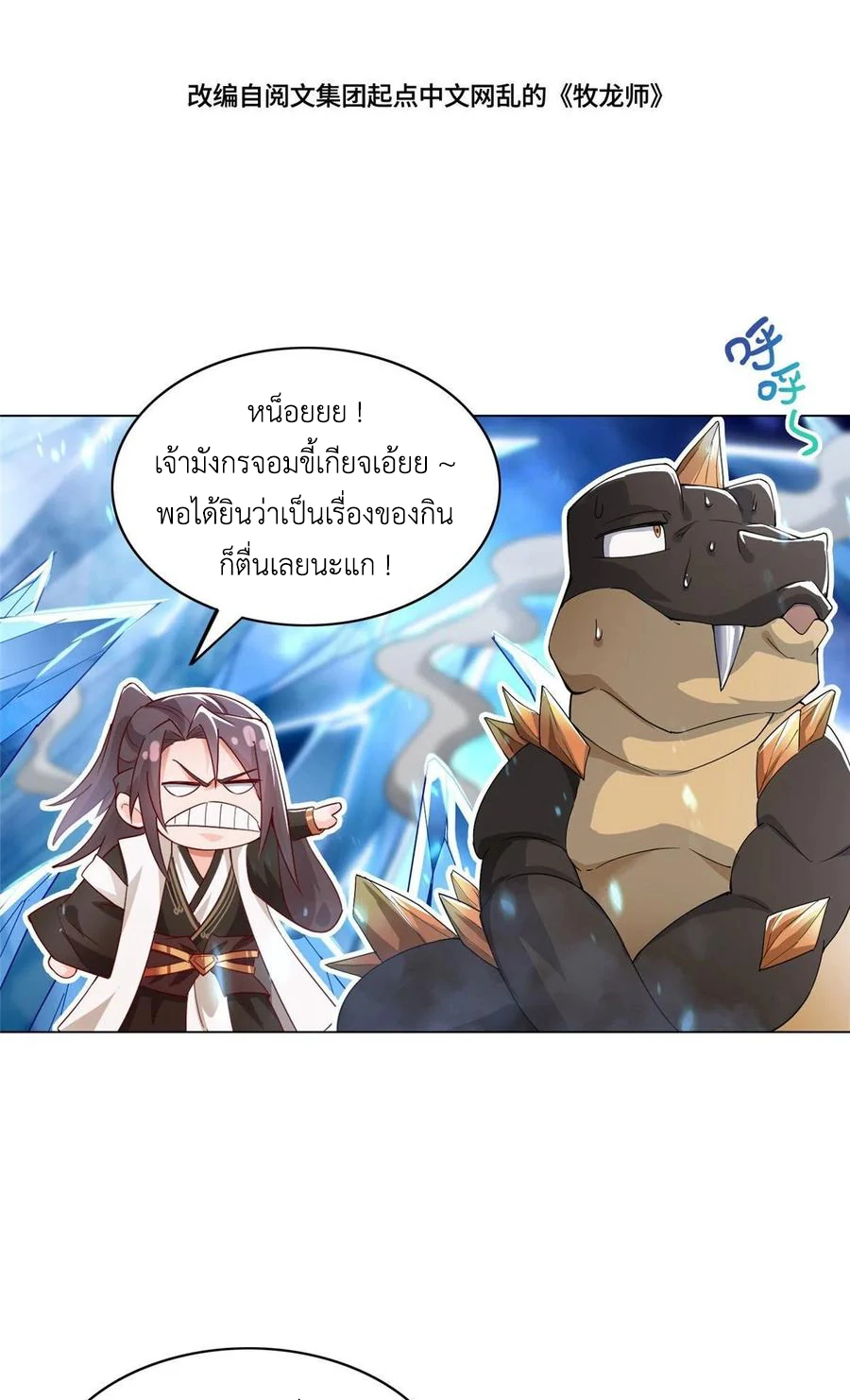 (ชนจีน) Dragon Master (จูหมิง นักรบเซียนมังกร) ตอนที่ 44 หน้า 3