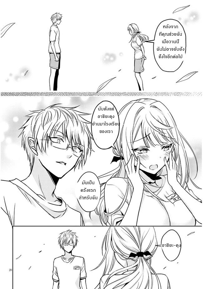 moteharune,ashiya-kun ตอนที่ 2 หน้า 20