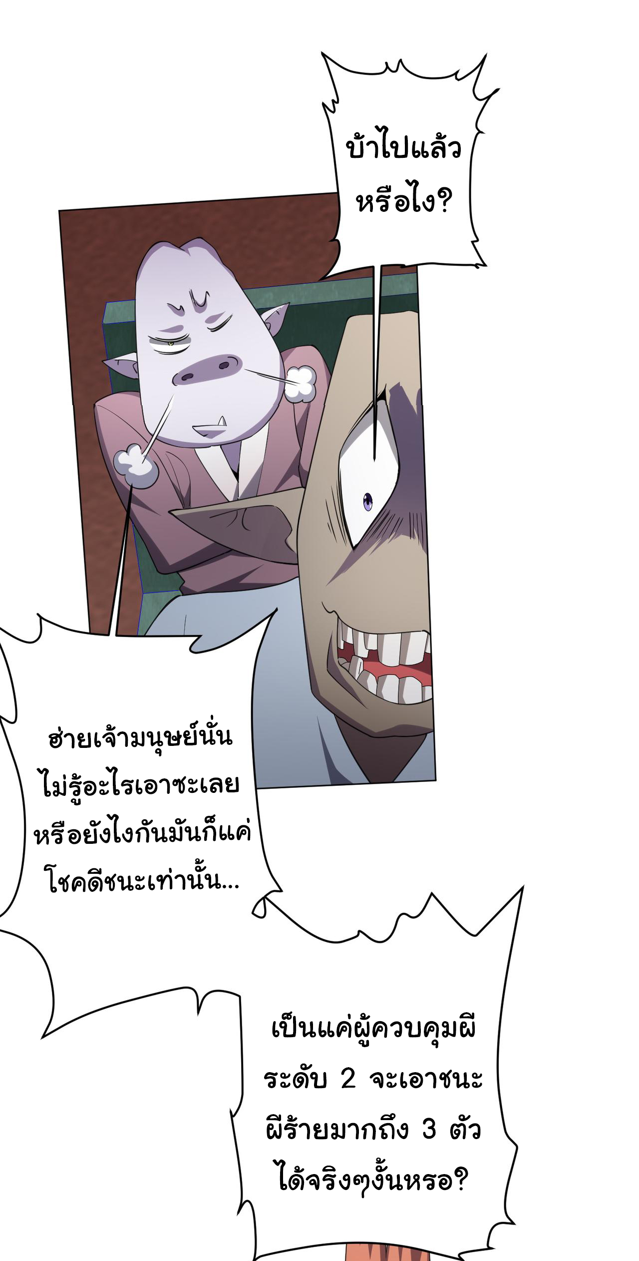 Start with trillions of coins ตอนที่ 30 หน้า 40