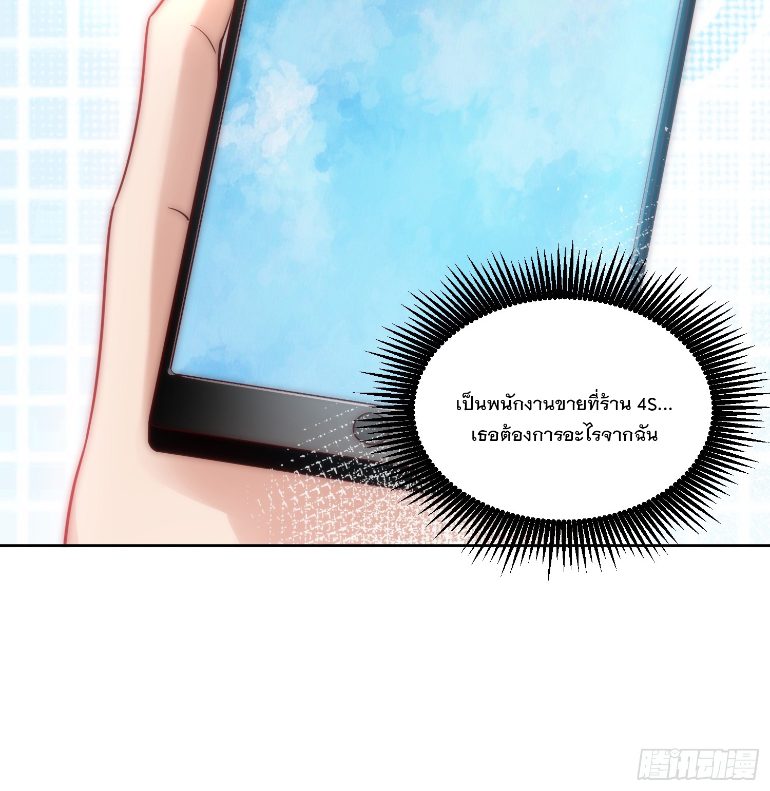 สร้างฮาเร็มด้วยระบบฉายาสุดเทพ ตอนที่ 23 หน้า 33