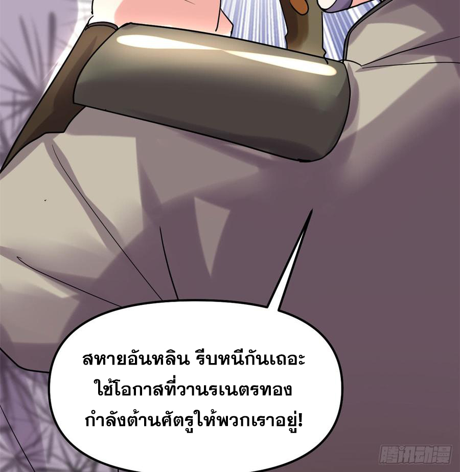 นี่น่ะหรือ....ระบบบำเพ็ญเซียน? ตอนที่ 65 หน้า 42