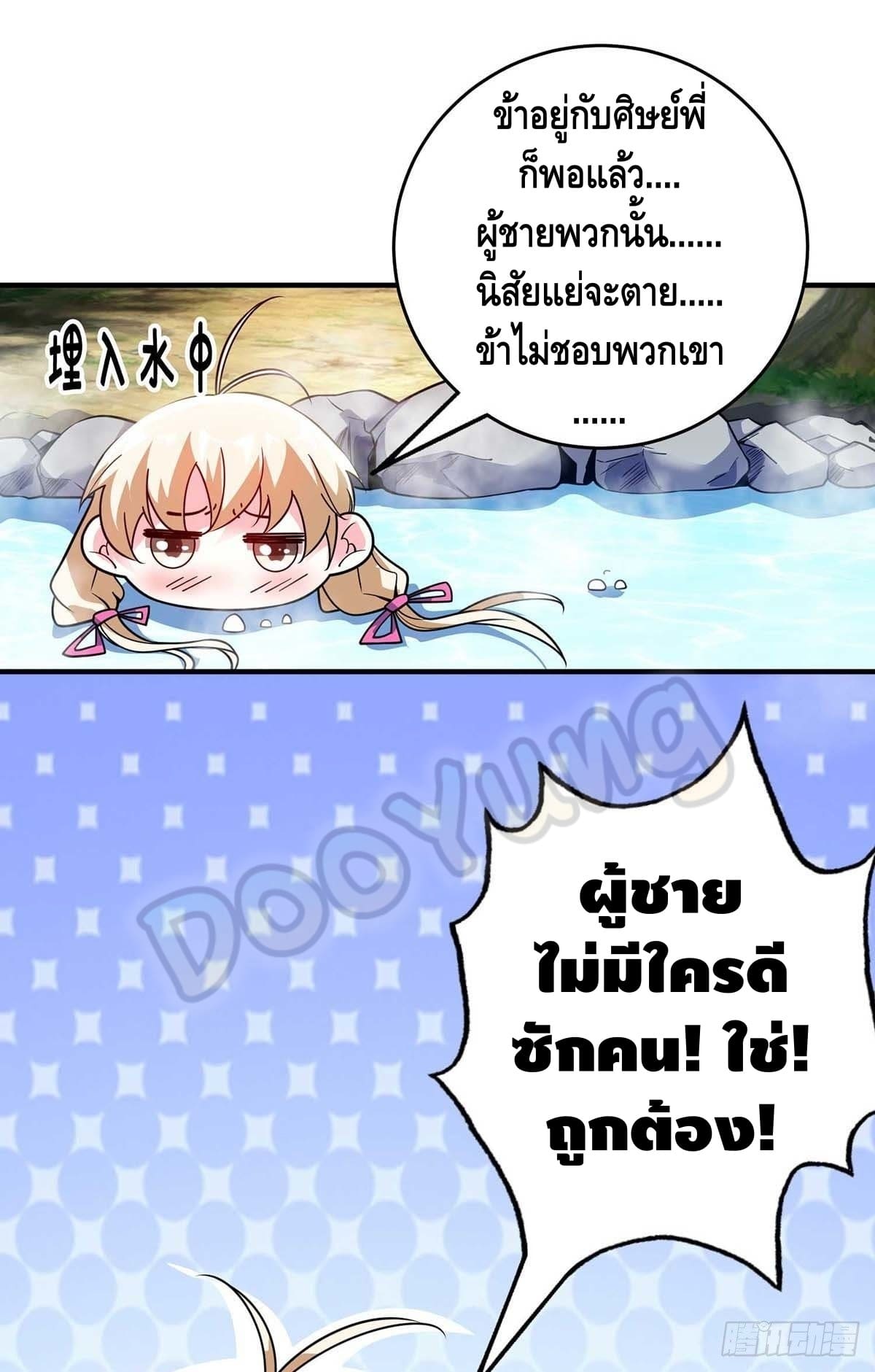 Eternal first son-in-law ตอนที่ 122 หน้า 19