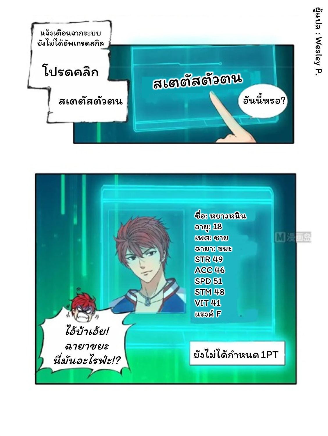 ระบบพระเจ้า ตอนที่ 1 หน้า 31