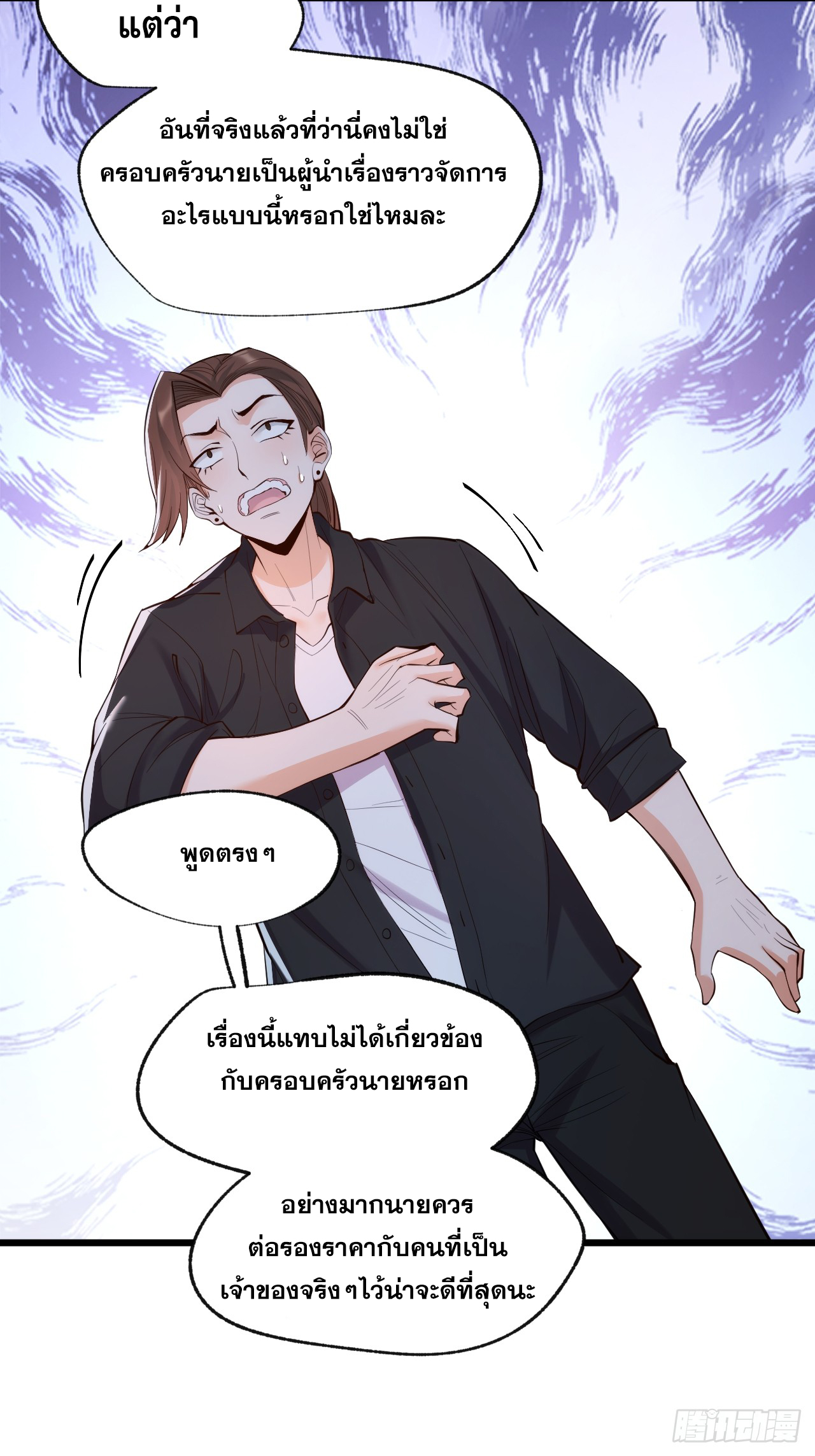 สุริยันและจันทรา ตอนที่ 17 หน้า 7