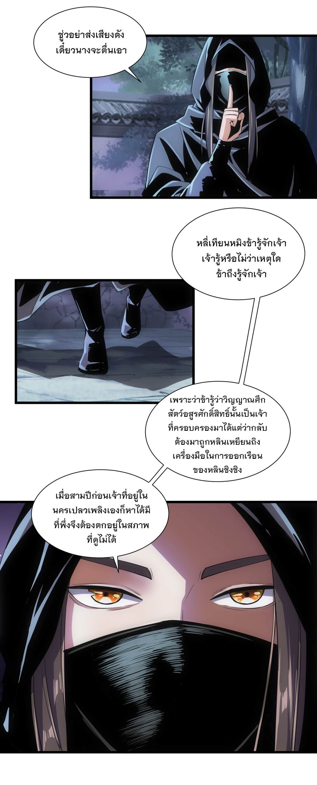 มหาเทพเอกะหมื่นบรรพกาล (จบ) ตอนที่ 17 หน้า 11