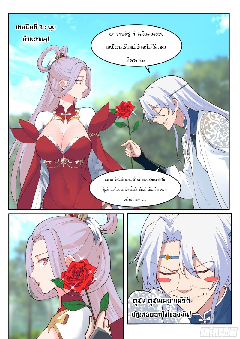 เกิดใหม่เป็นศิษย์พี่ใหญ่จอมวายร้ายกับเหล่าหญิงสาวยันเดเระ ตอนที่ 18 หน้า 12