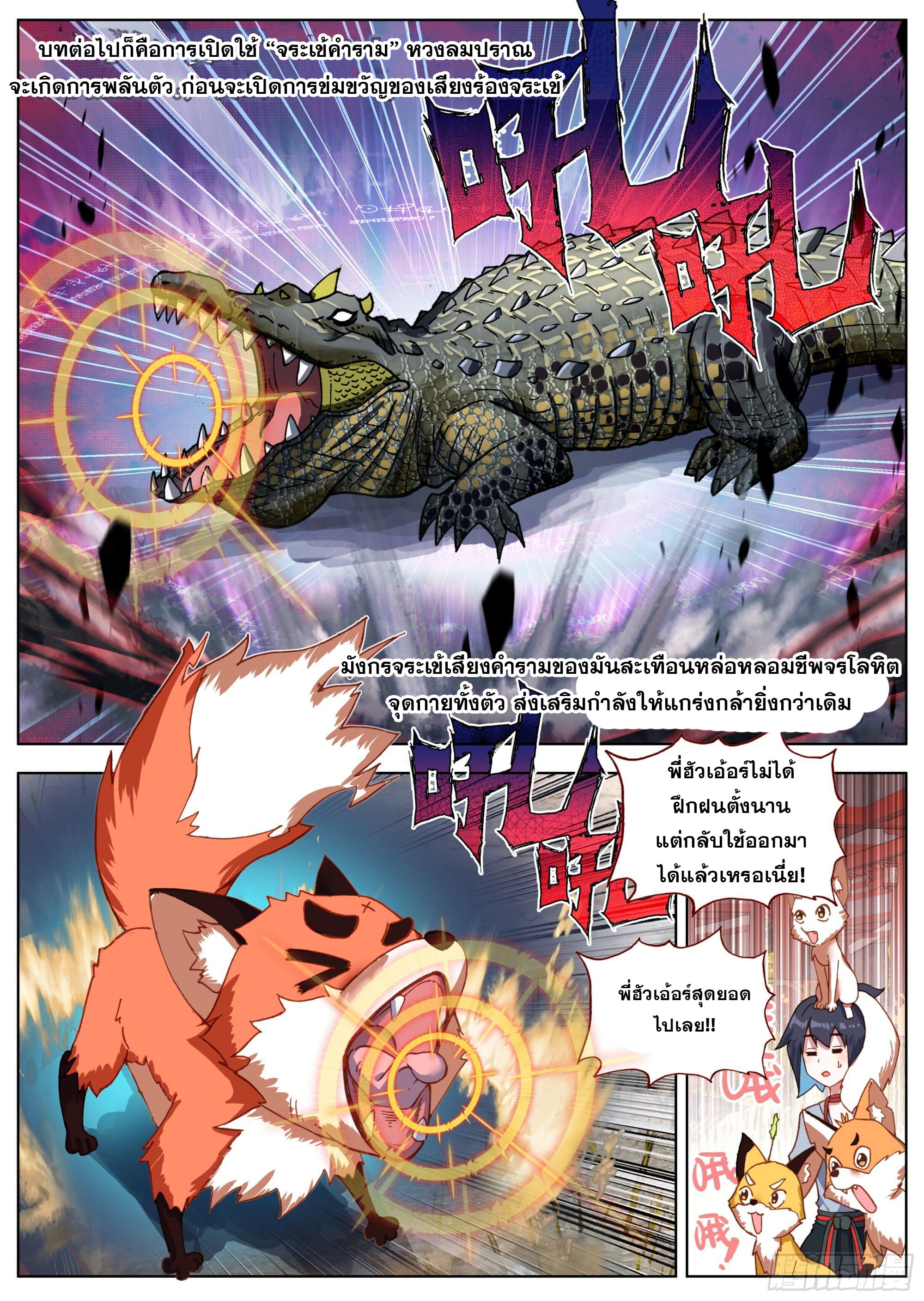 หลินหยวนสิง ตำนานจิ้งจอกเมฆา ตอนที่ 11 หน้า 4