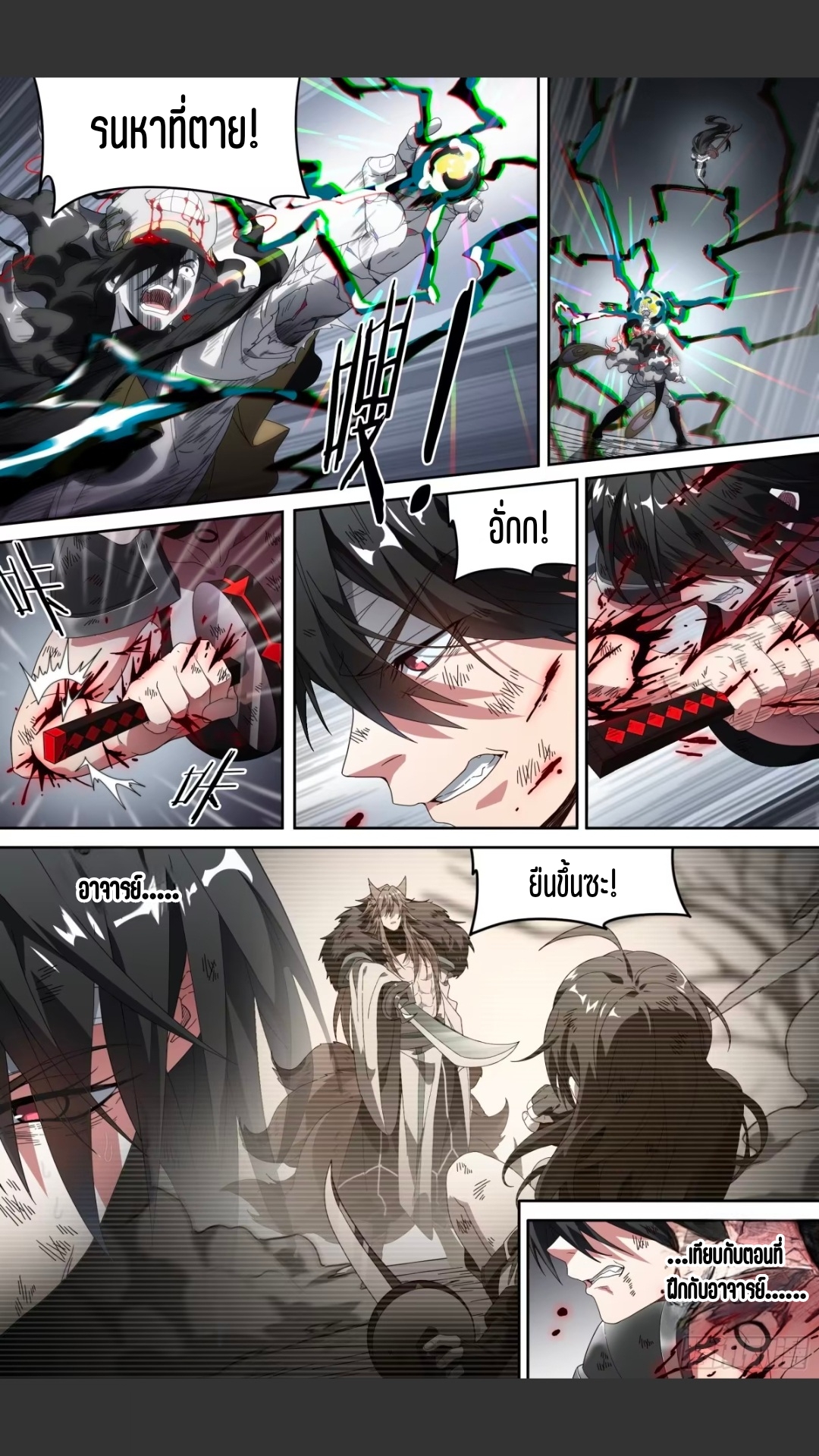 สุดยอดจ้าวจิตวิญญาณ ตอนที่ 156 หน้า 5