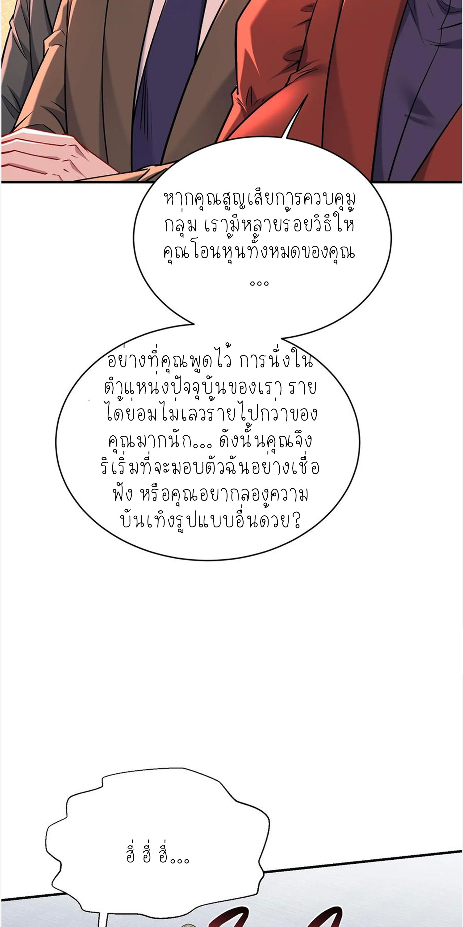 ผมไปเกาะสาวสวยกิน, แต่ตอนนี้ฉันเป็นคนร่ำรวยแล้ว~ ตอนที่ 142 หน้า 38