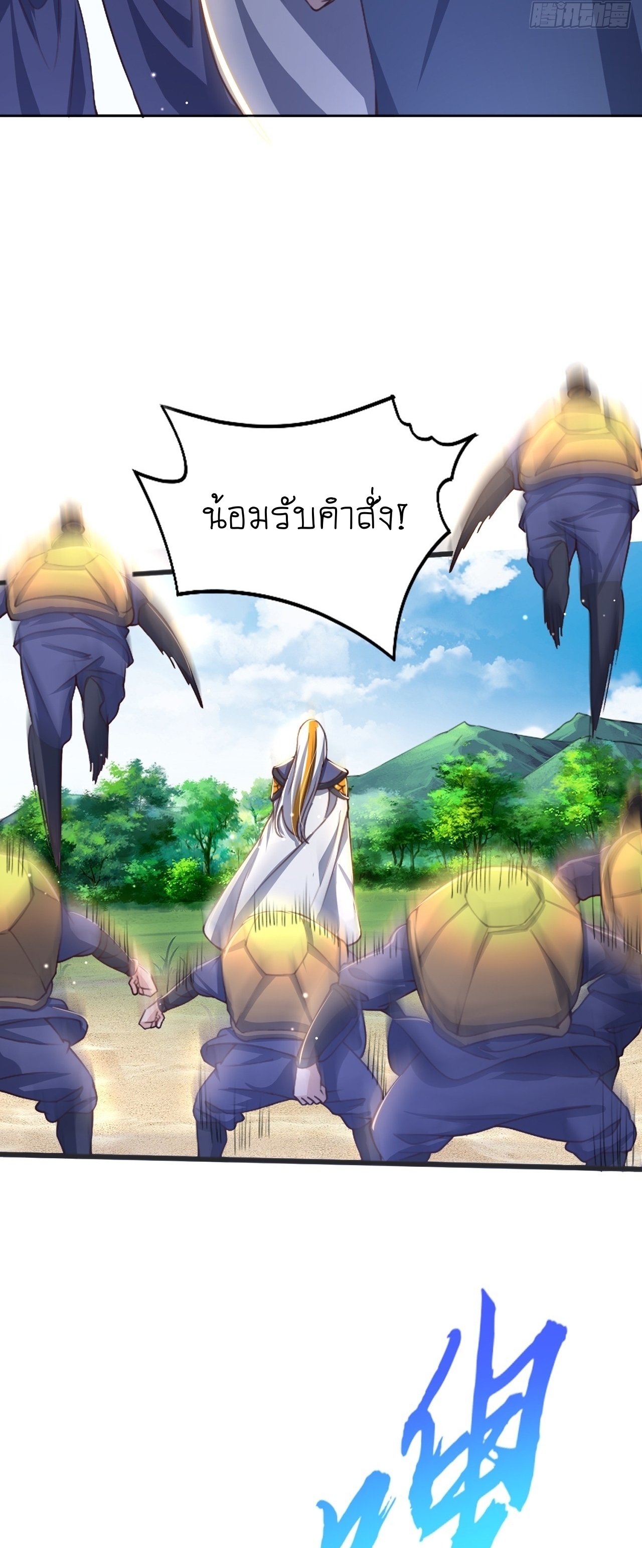 เทพก็อยากทำไร่ไถนาเหมือนกัน! (ชนจีน) ตอนที่ 36 หน้า 29