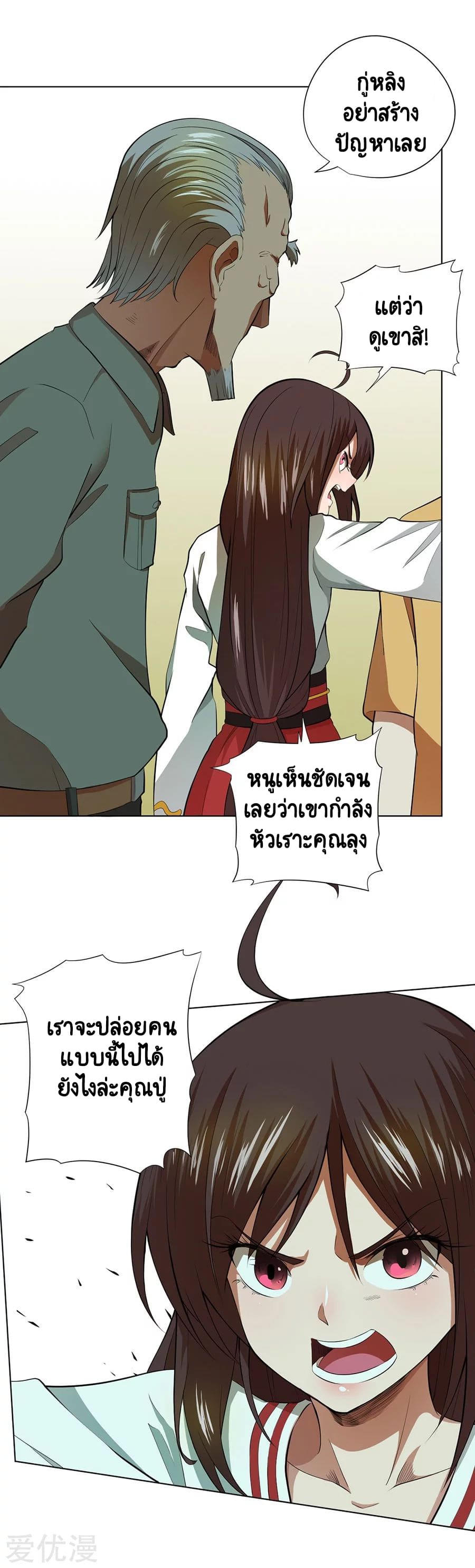 Inverse God Doctor ตอนที่ 38 หน้า 12