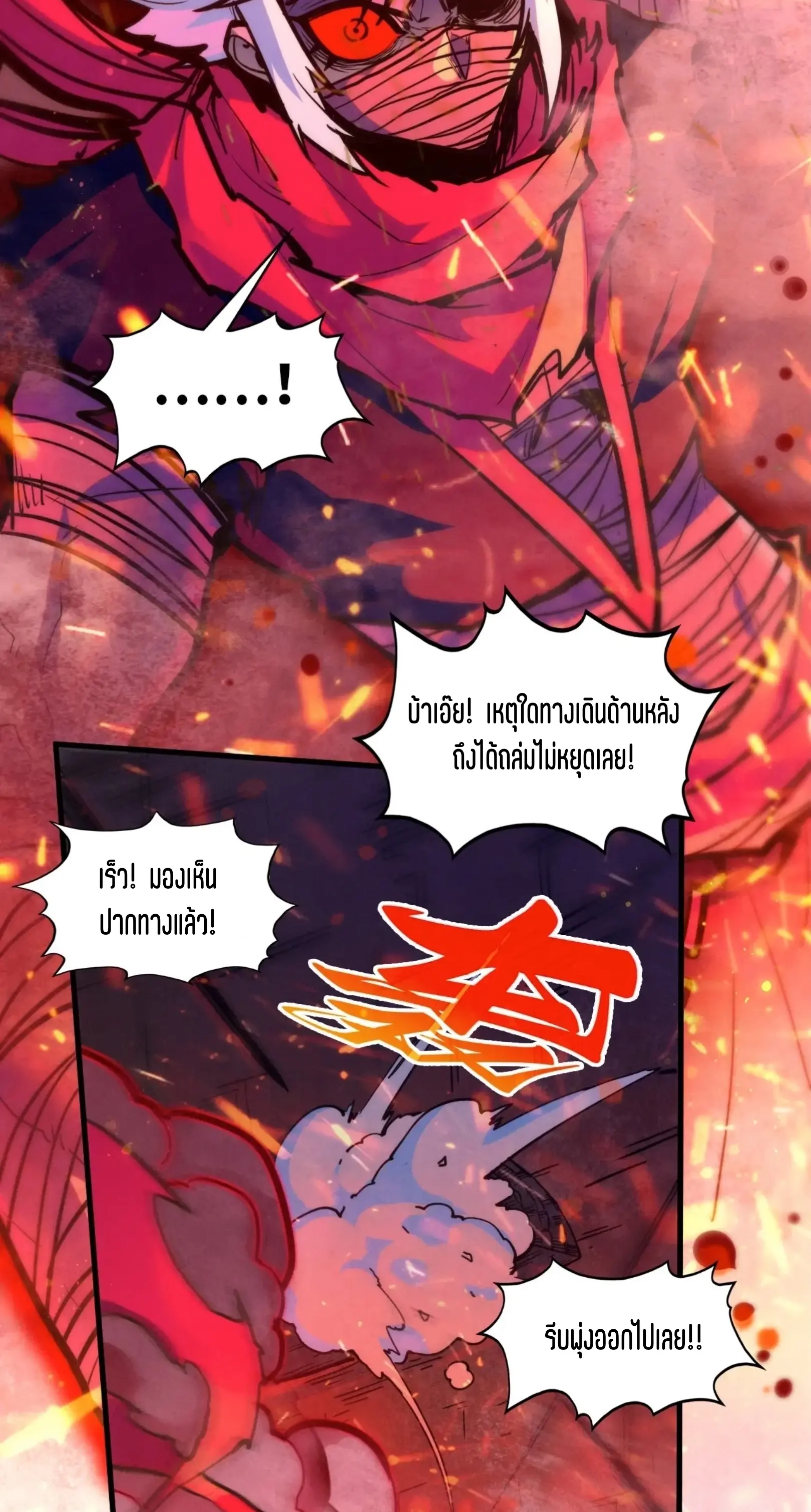 มหาเทพนิรันดร์กาล ตอนที่ 331 หน้า 2