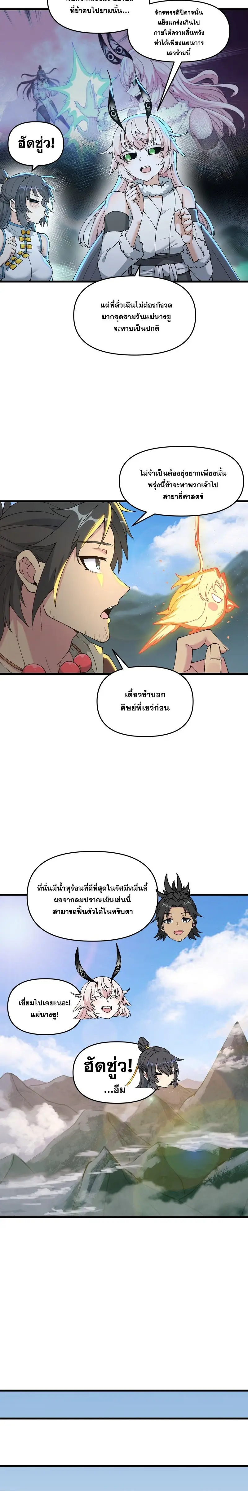 After Ten Years of Chopping Wood Immortals Begged To Become My Disciples ผ่าฟืนสิบปี มีนางเซียนขอเป็นศิษย์ ตอนที่ 15 หน้า 3