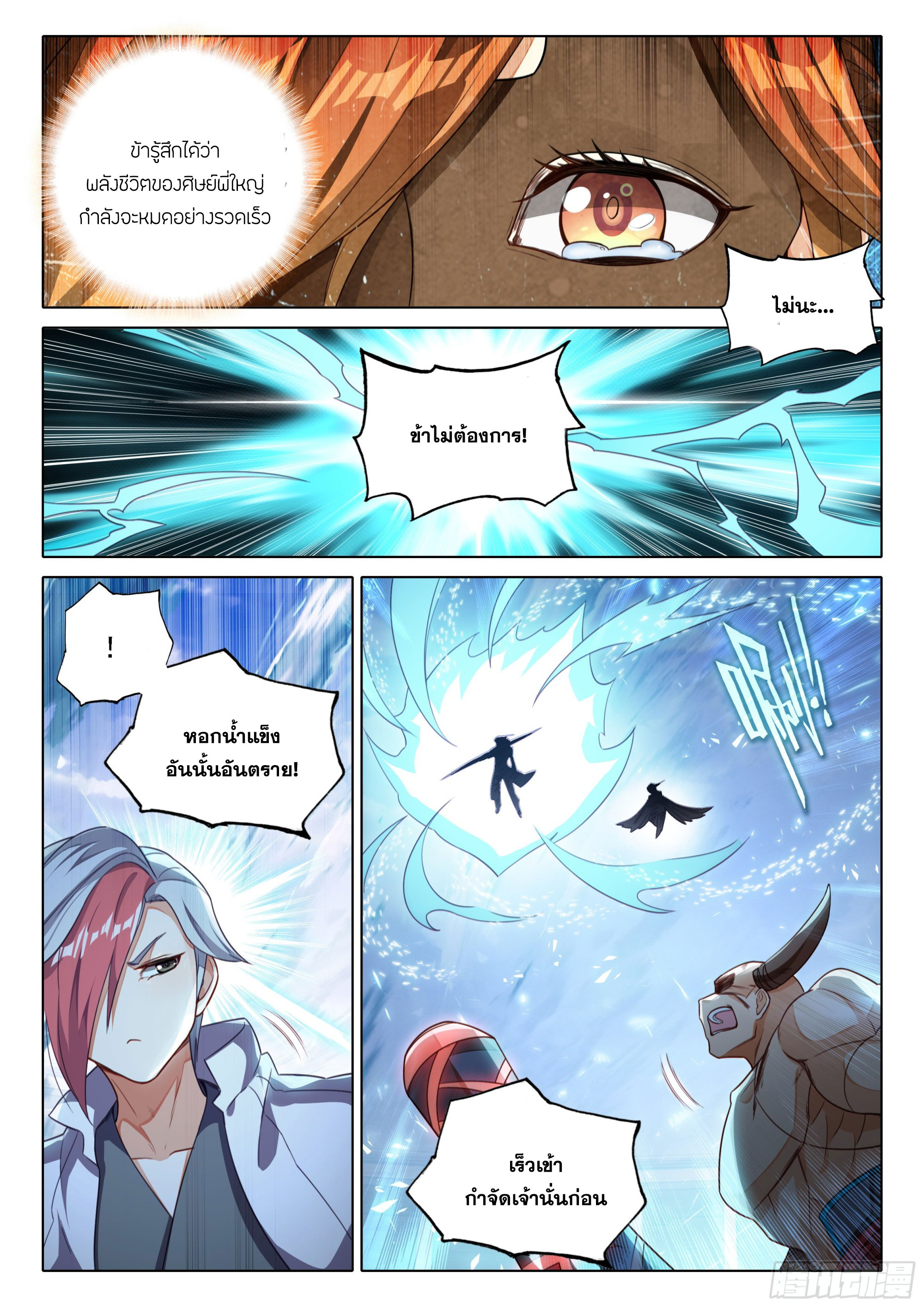 Douluo Dalu 5 - Rebirth of Tang san ตอนที่ 120 หน้า 5