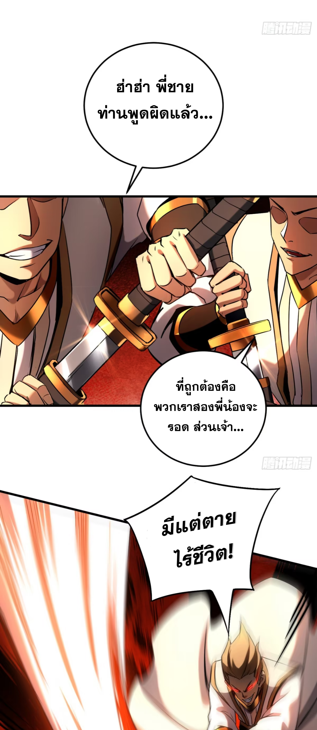 My Disciples Cultivate, While I Slack Off!  ศิษย์ของข้าฝกฝน ส่วนข้าขี้เกียจ ตอนที่ 107 หน้า 17