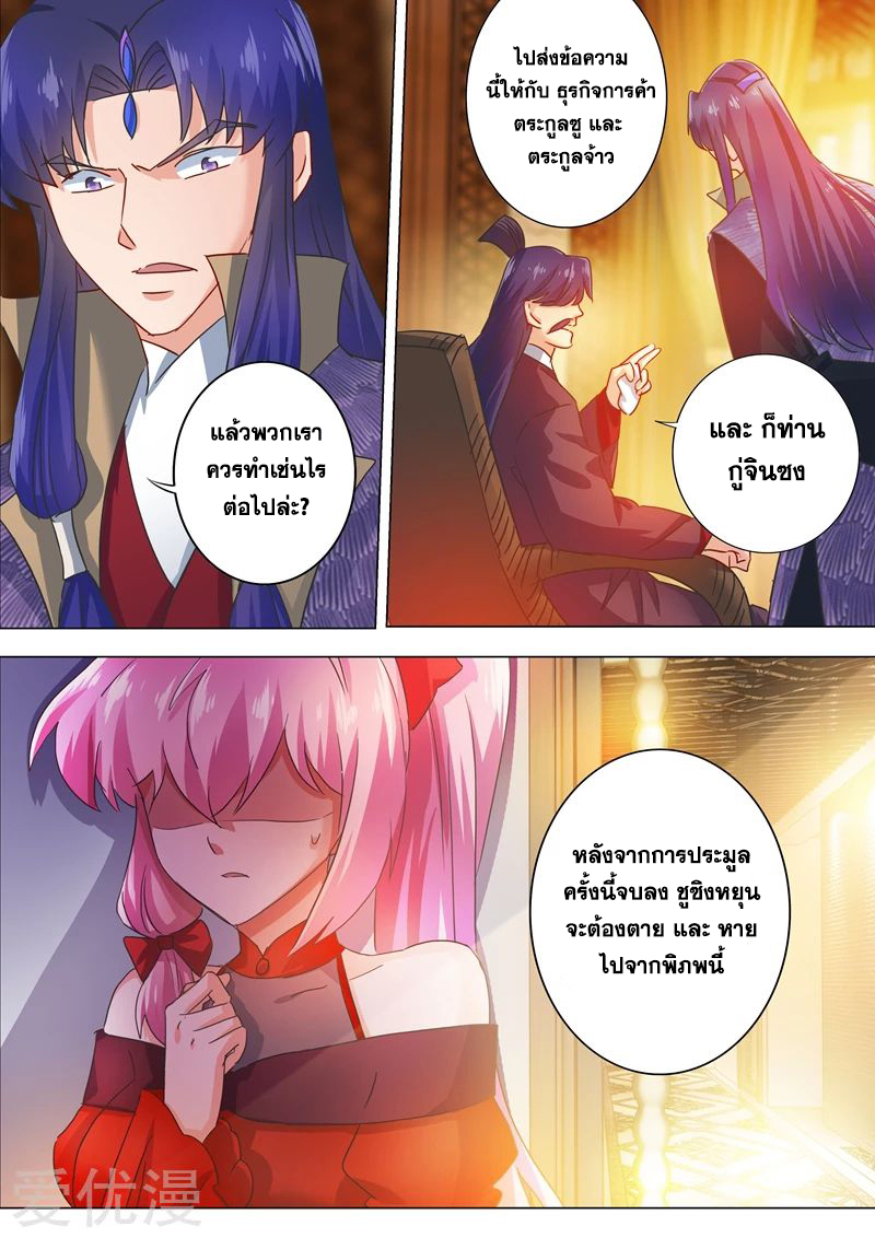 ดาบวิญญาณราชัน spirit sword sovereign ตอนที่ 203 หน้า 5
