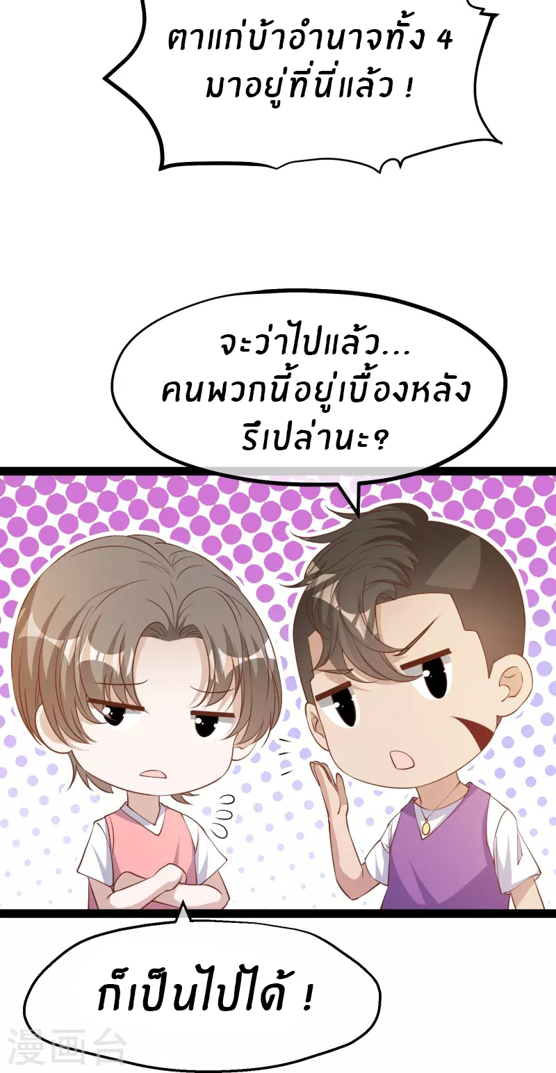 God Fisherman ตอนที่ 266 หน้า 23