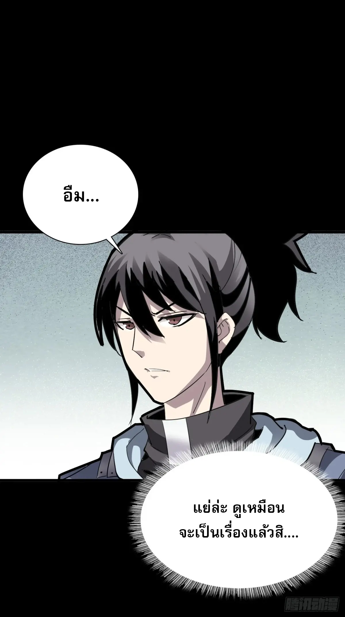 สำนักศาสตรารบ Battle Armor Academy ตอนที่ 10 หน้า 7