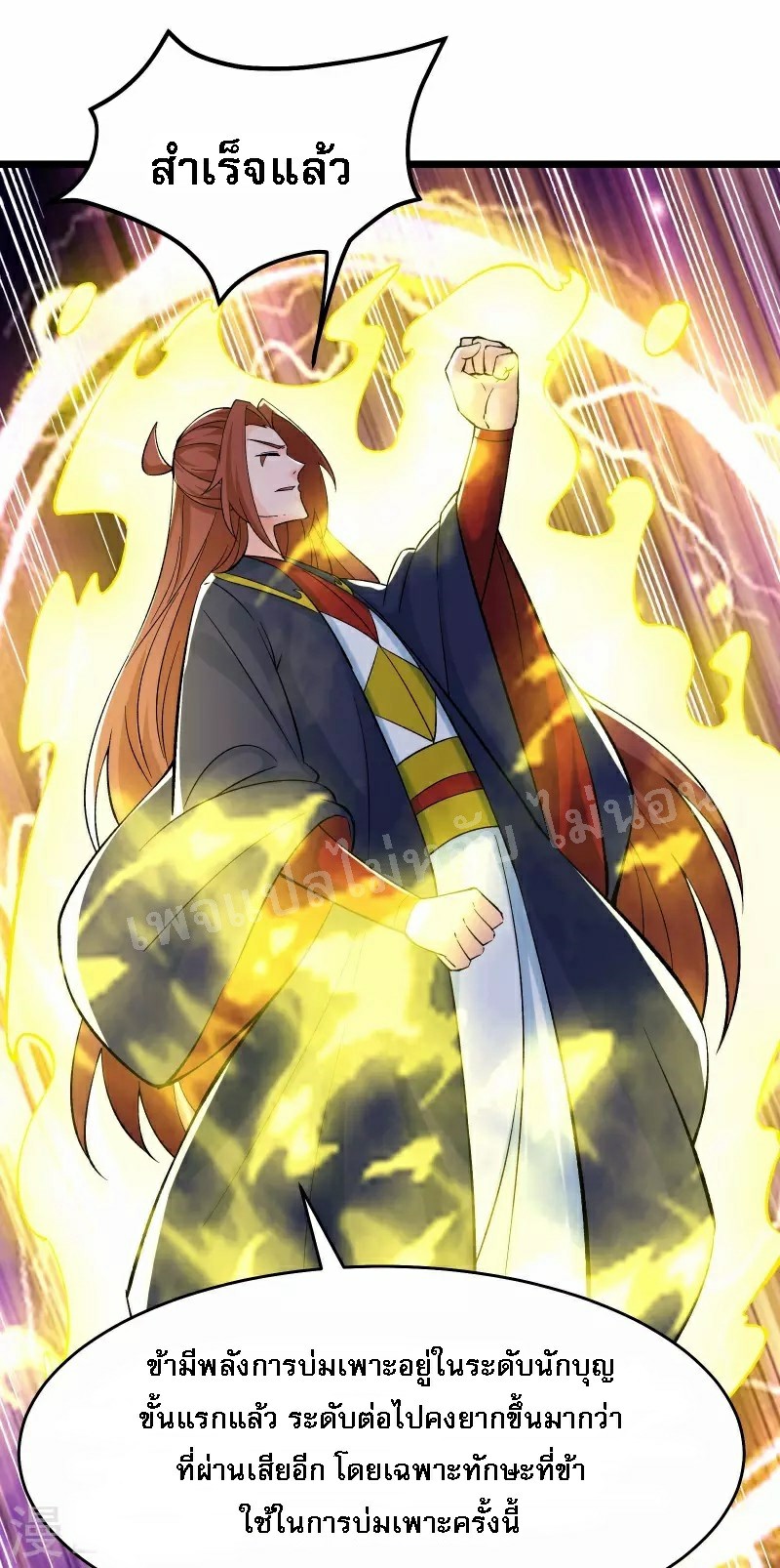 ฮาเร็มของข้ามีแต่ลูกศิษย์หญิงทั้งนั้น ตอนที่ 50 หน้า 17