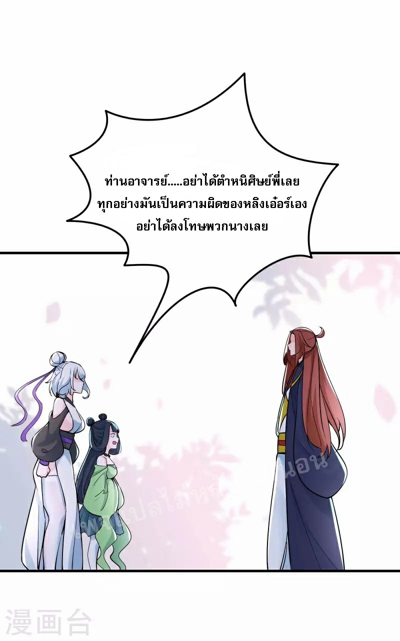 ฮาเร็มของข้ามีแต่ลูกศิษย์หญิงทั้งนั้น ตอนที่ 52 หน้า 27