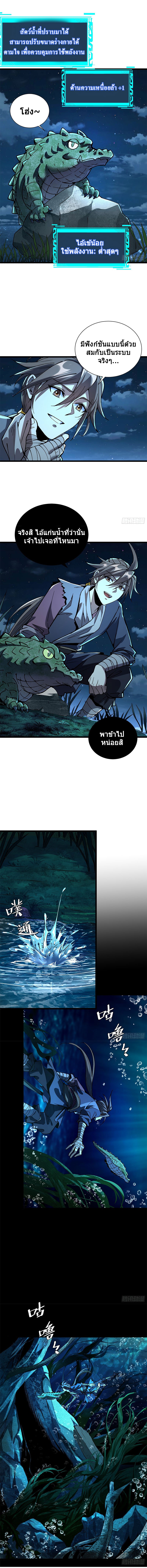 เริ่มต้นสู่เส้นทางการเป็นเทพเจ้าแห่งสายน้ำ ตอนที่ 4 หน้า 2