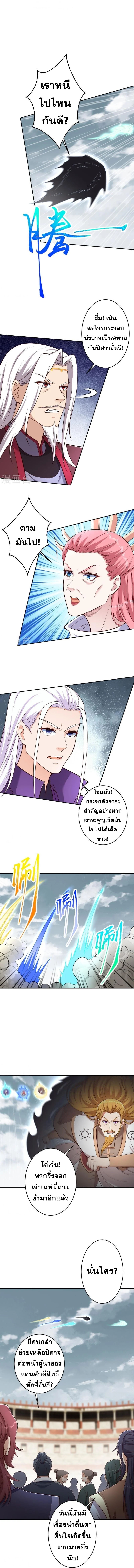 Against the Gods - อสูรพลิกฟ้า ตอนที่ 419 หน้า 2