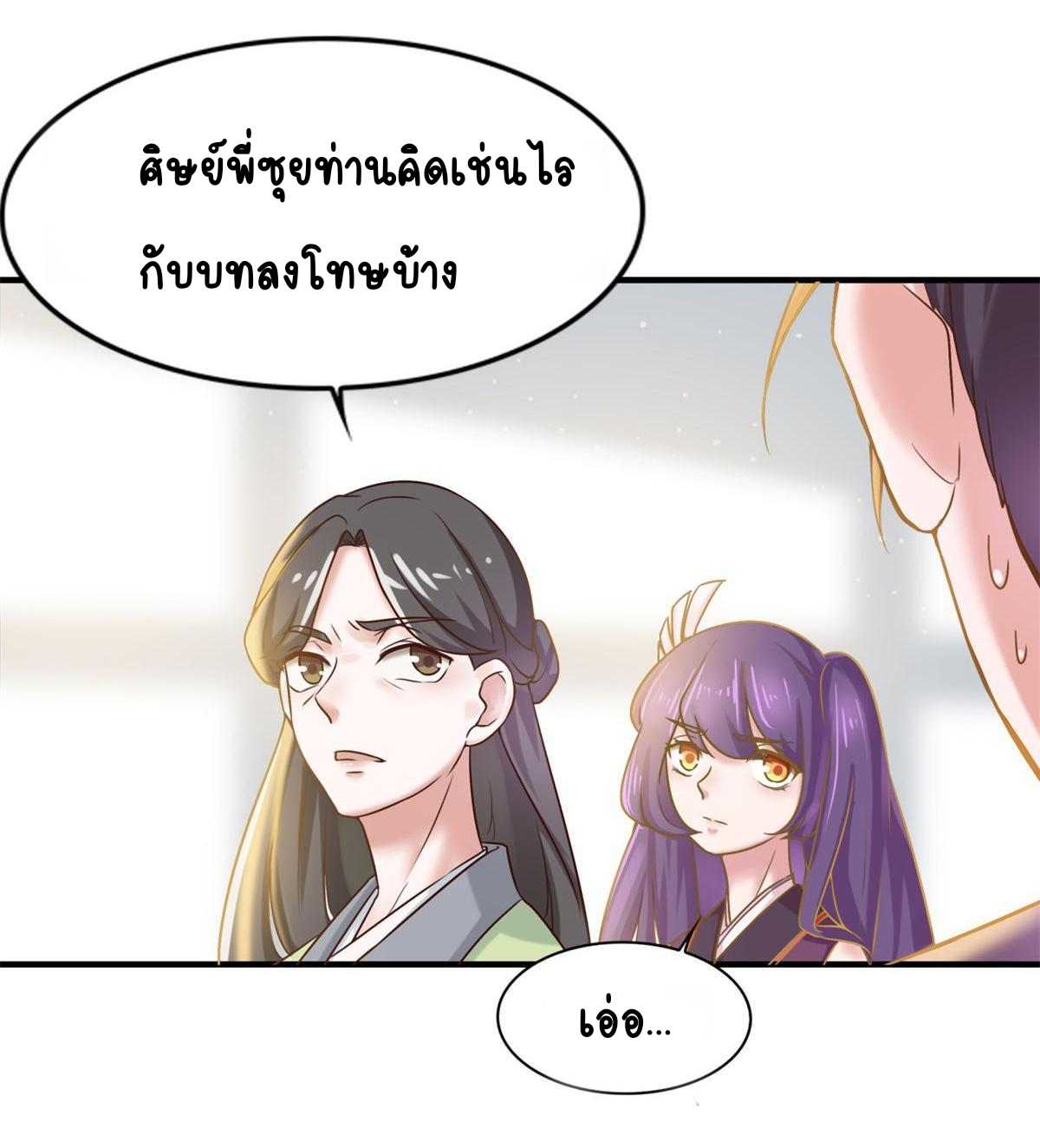 Double Cultivation ตอนที่ 7 หน้า 18