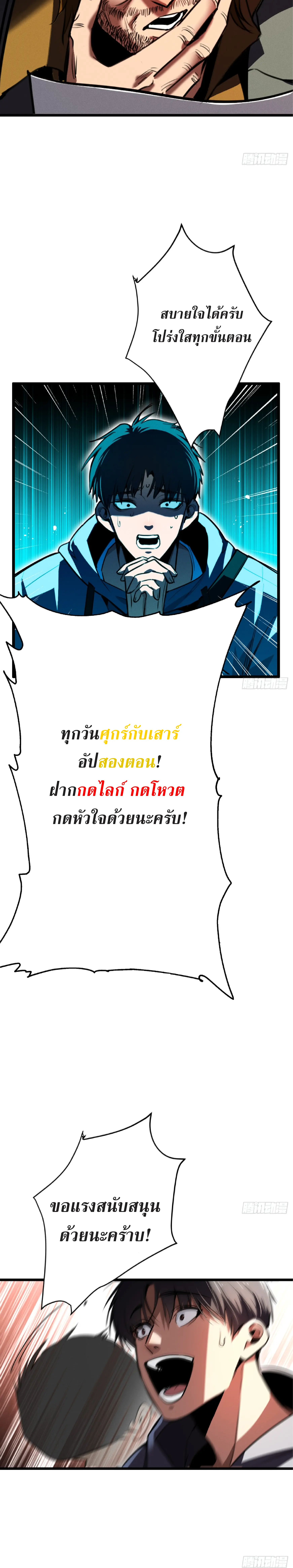 คลื่นความร้อนหลังหายนะ: ฉันกลายเป็นพระเจ้าผ่านบ้านที่ปลอดภัย ตอนที่ 3 หน้า 15