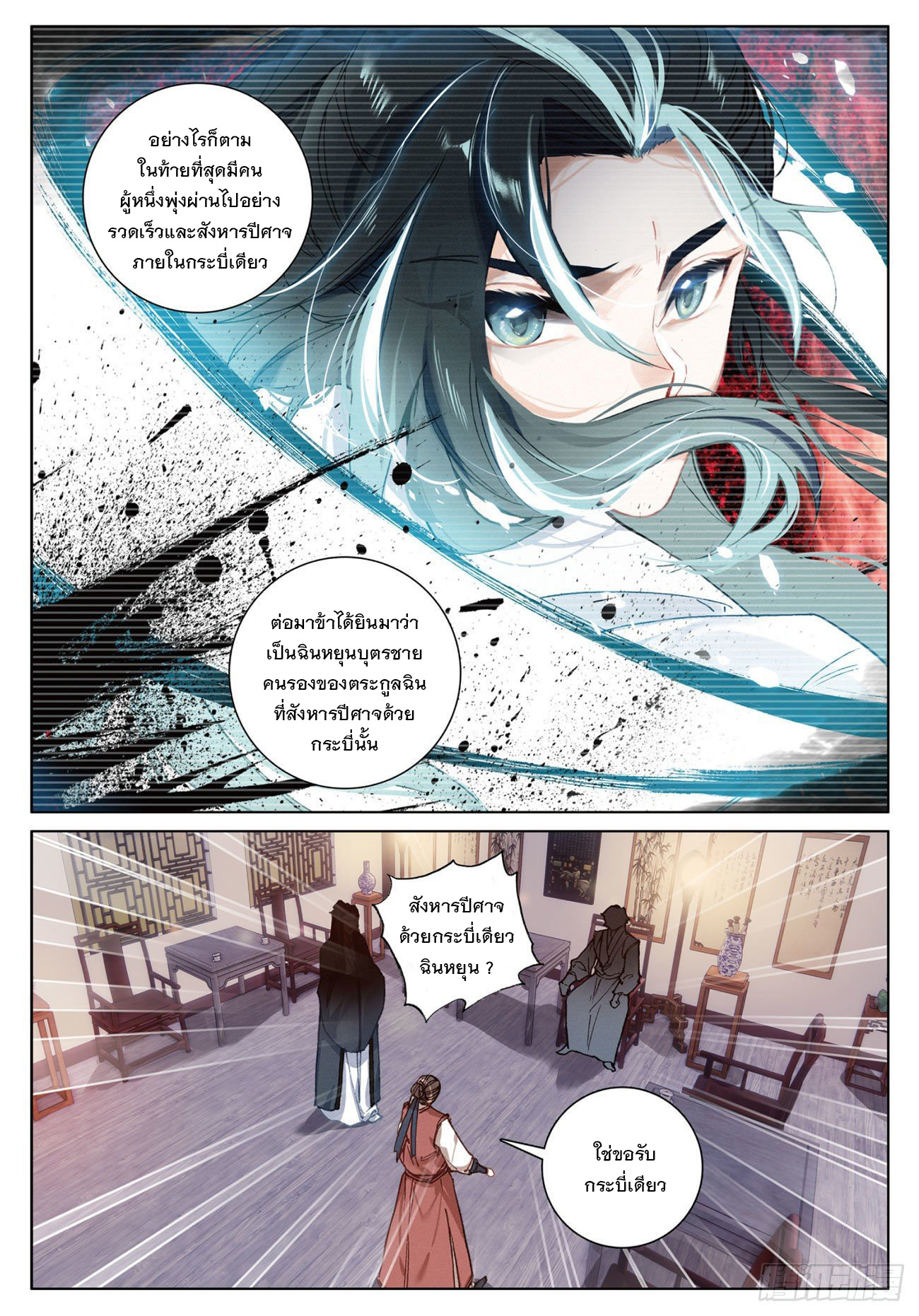 กระบี่เทพพิชิตฟ้า (ชนจีน) ตอนที่ 13 หน้า 15