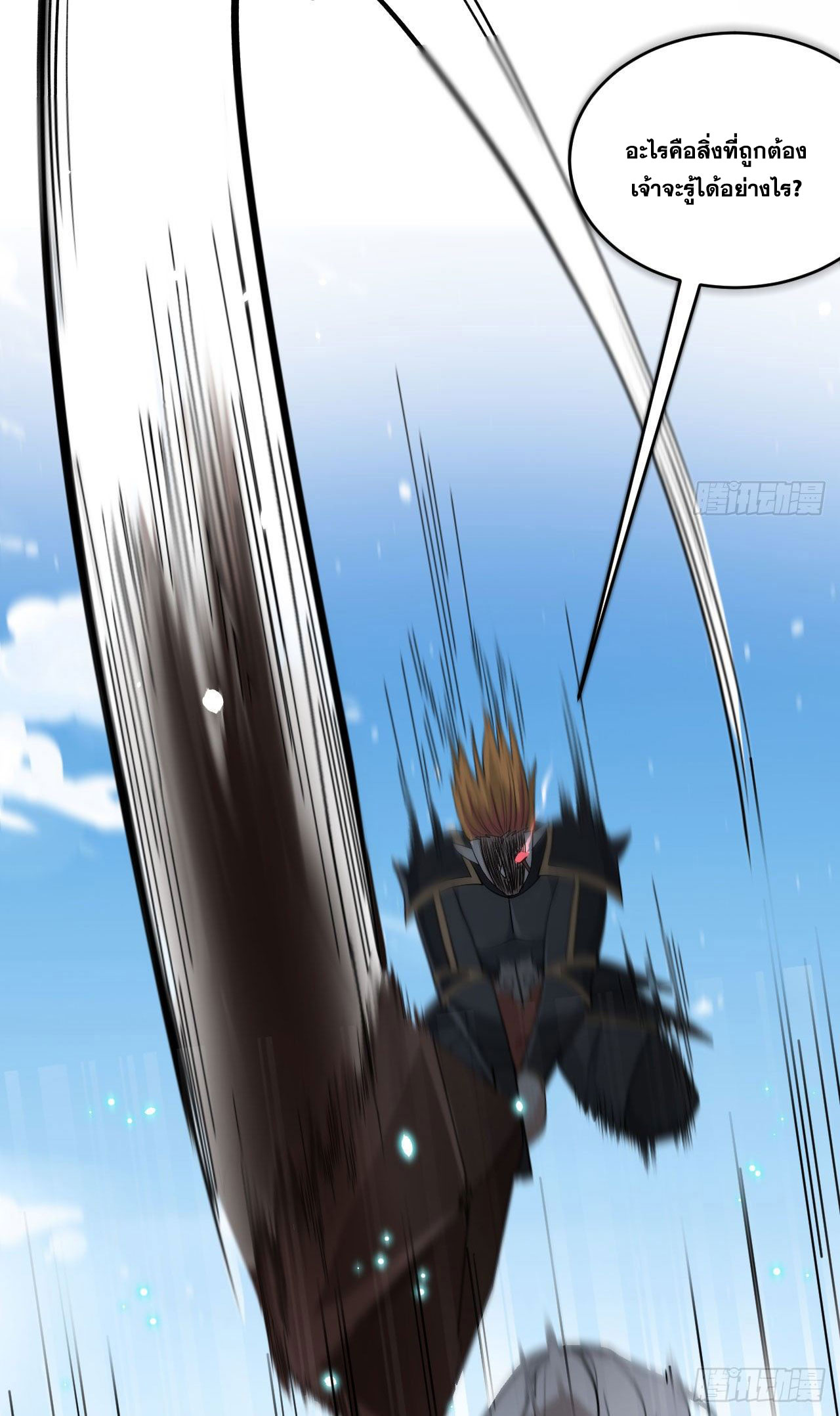 Magician from The Future ตอนที่ 29 หน้า 40