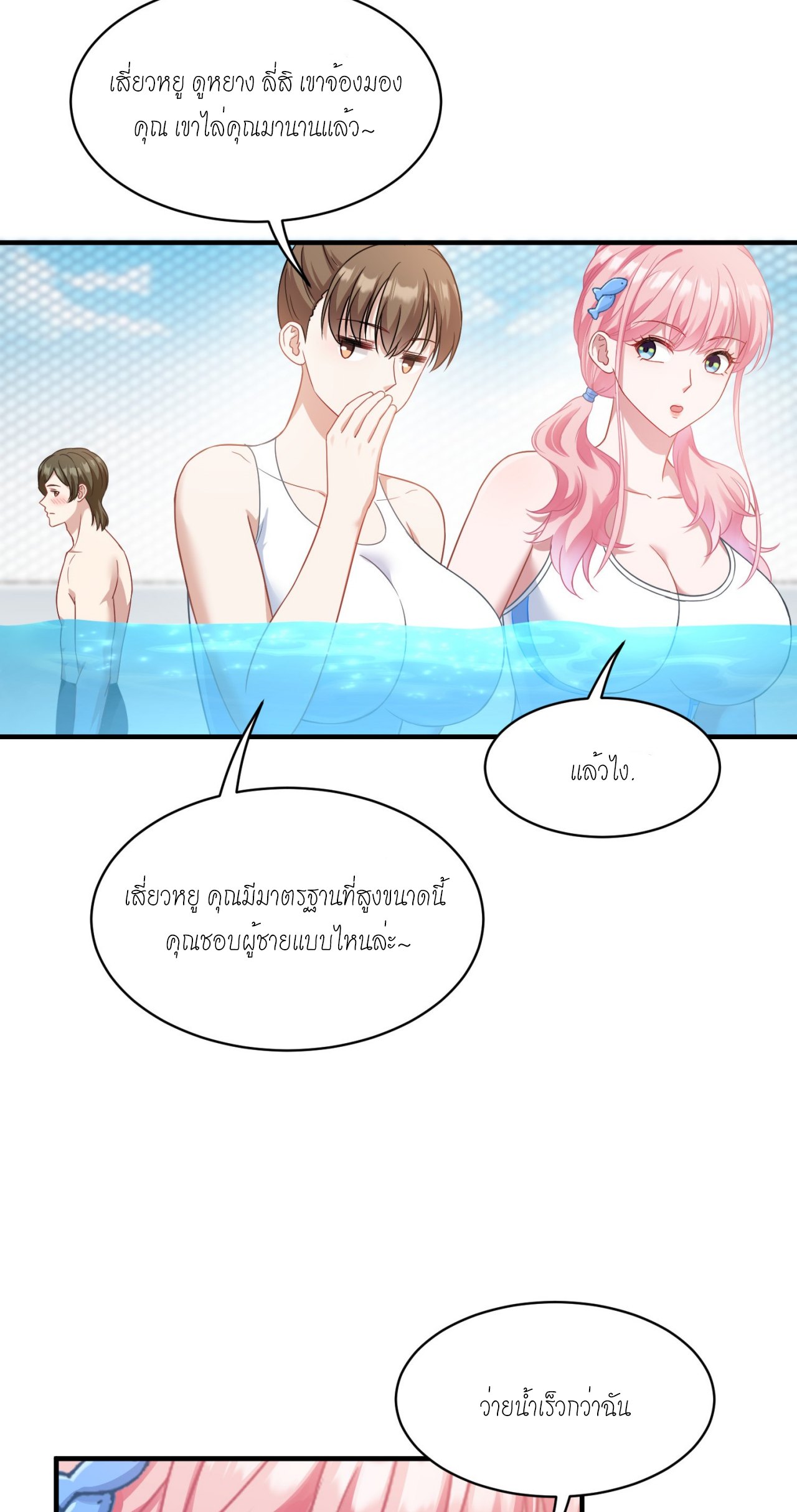 ผมไปเกาะสาวสวยกิน, แต่ตอนนี้ฉันเป็นคนร่ำรวยแล้ว~ ตอนที่ 16 หน้า 3