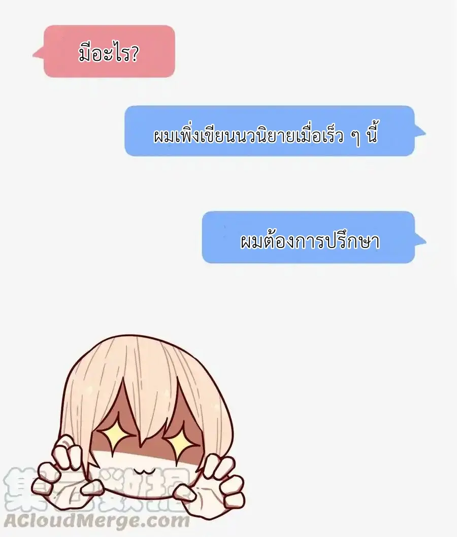 Read Miss, Don’t Livestream It! ตอนที่ 47 หน้า 2
