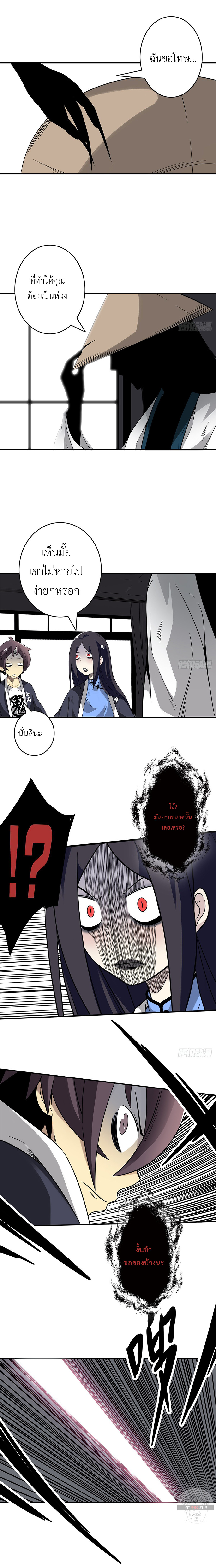 Ranked in Yin Class ชั้นเรียนนรก ตอนที่ 24 หน้า 8